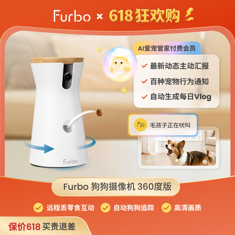 【保价618】Furbo宠物摄像机狗狗专用AI智…