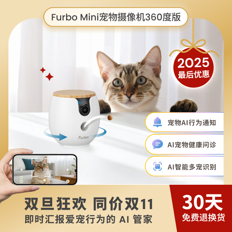 FurboMini宠物摄像机360度版