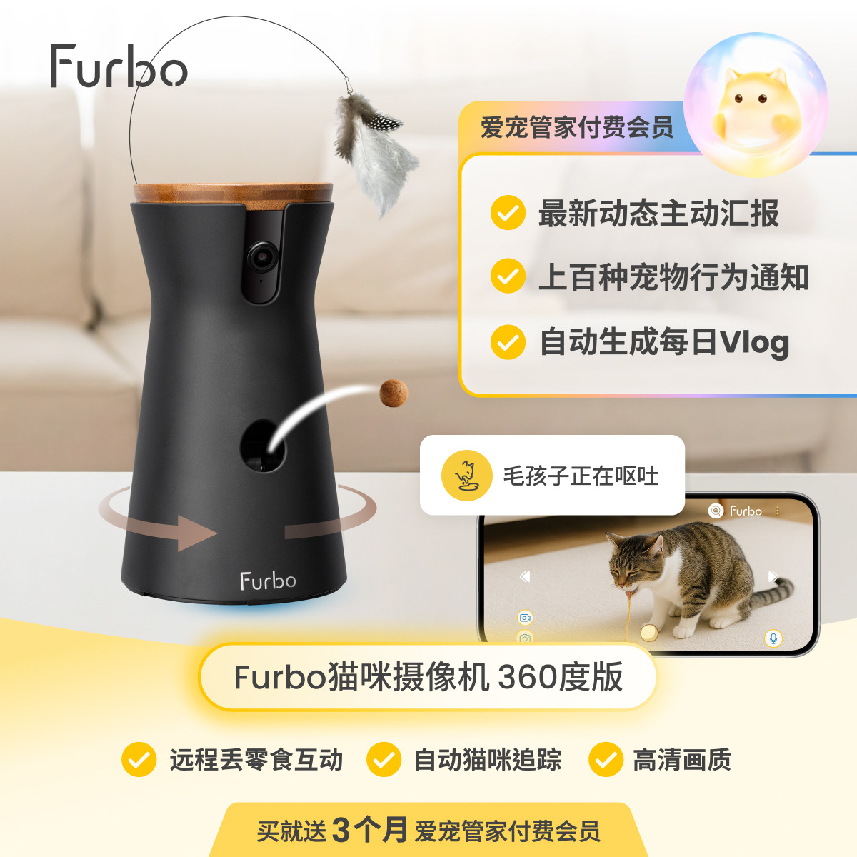 Furbo宠物摄像机 猫咪专用AI智能监控 360度旋转语音投食宠物陪伴