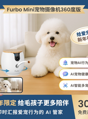 Furbo Mini宠物摄像机360度转动2K超高清画质智能监控投食摄像头