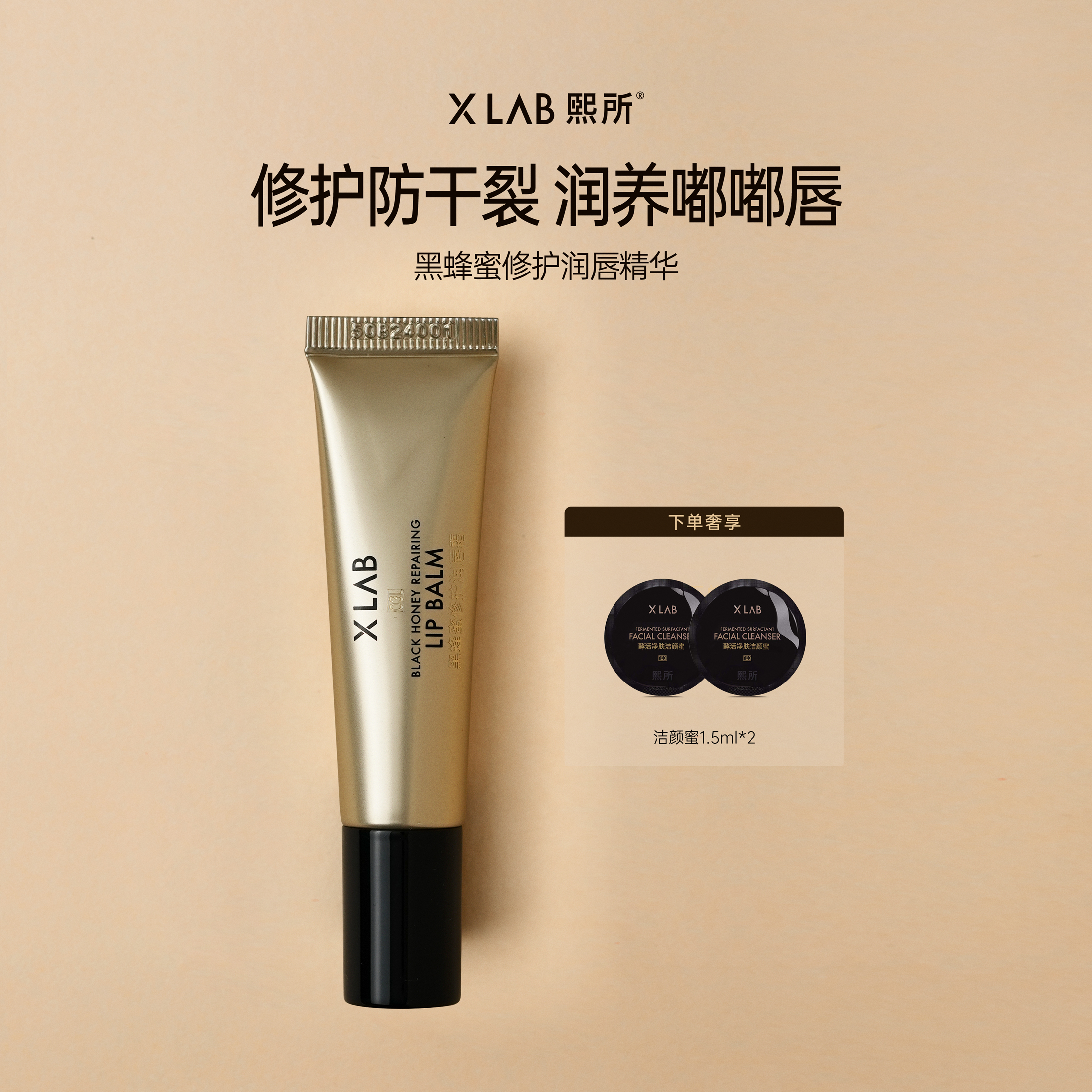 熙所润唇膏女修护保湿唇部精华