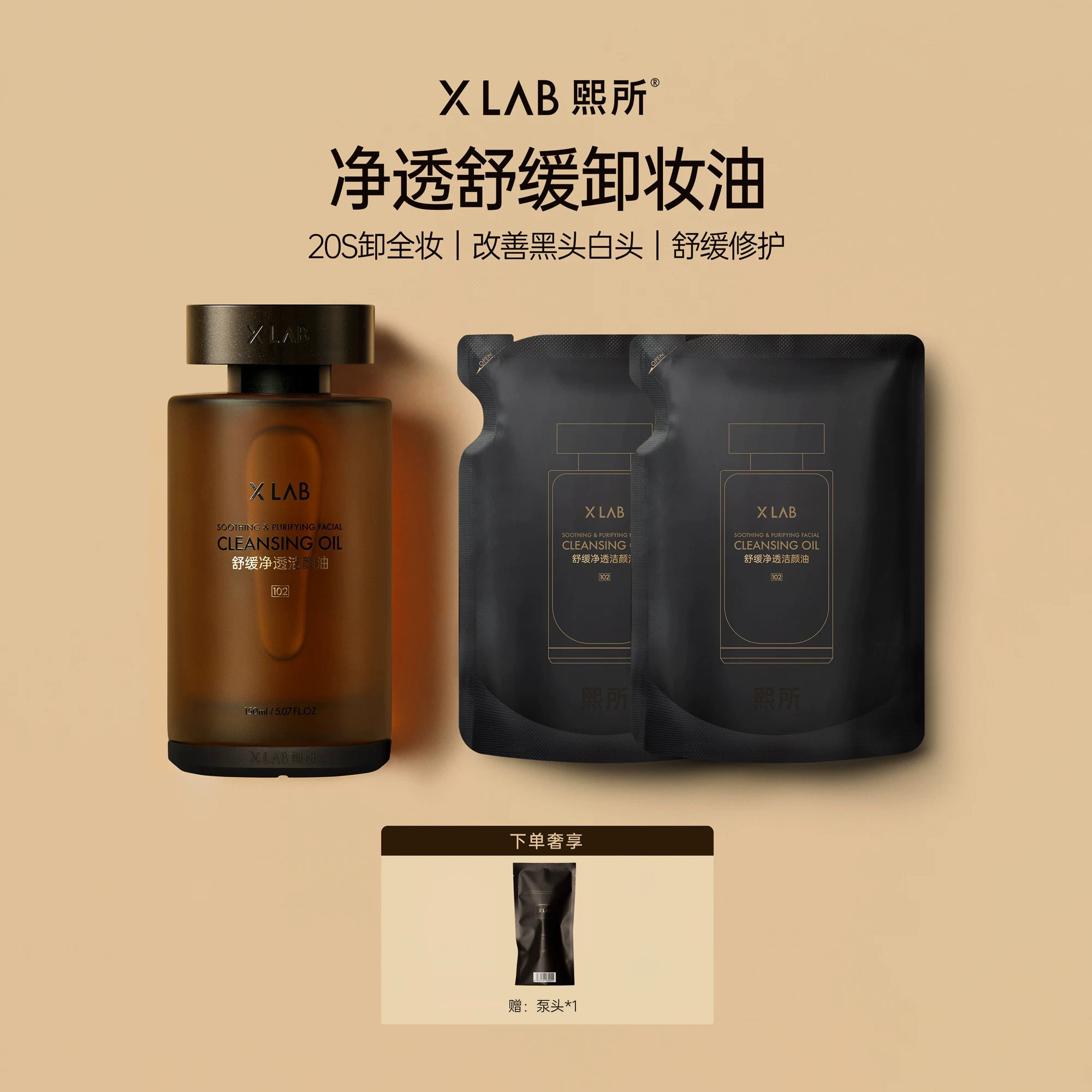 熙所卸妆油女华熙生物研发敏感肌温和深层清洁毛孔养肤眼唇洁颜油