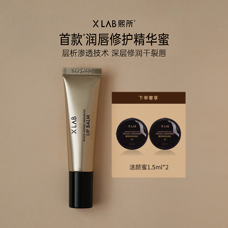 熙所润唇膏女修护保湿唇部精华