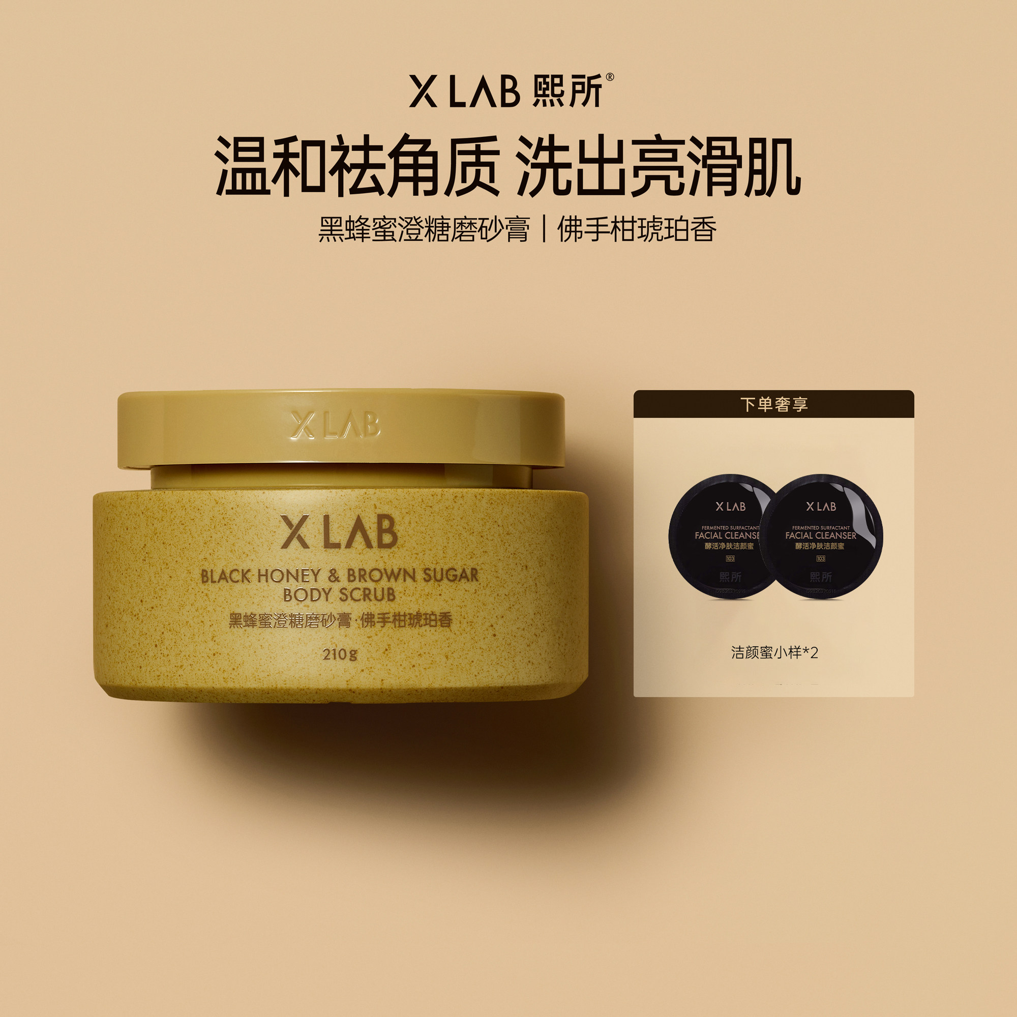 熙所澄糖磨砂膏去角质华熙生物温和清洁摩洛哥橙皮海盐身体磨砂膏