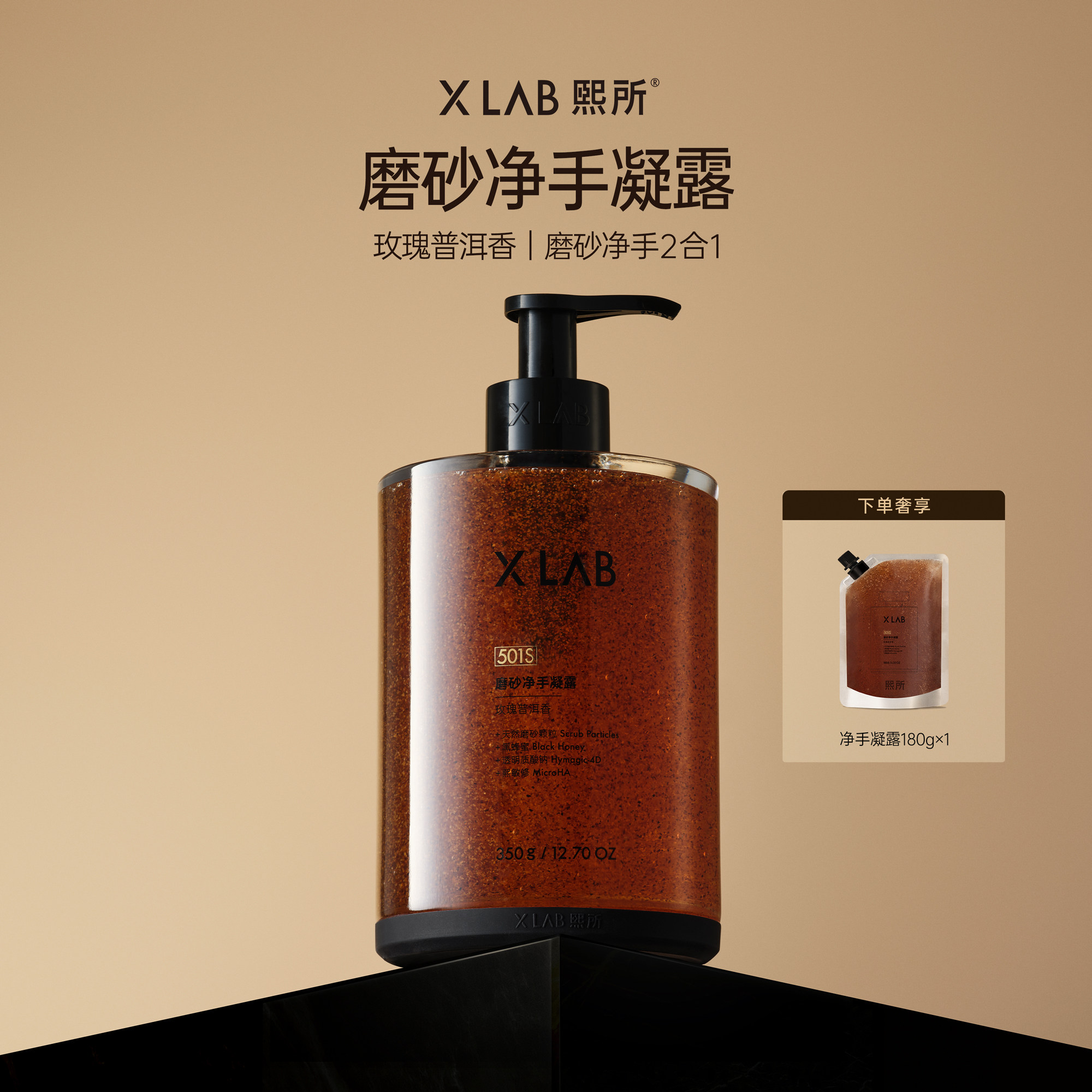熙所磨砂净手凝露手部护理清洁滋润洗手液商用家用木质香氛洗手液