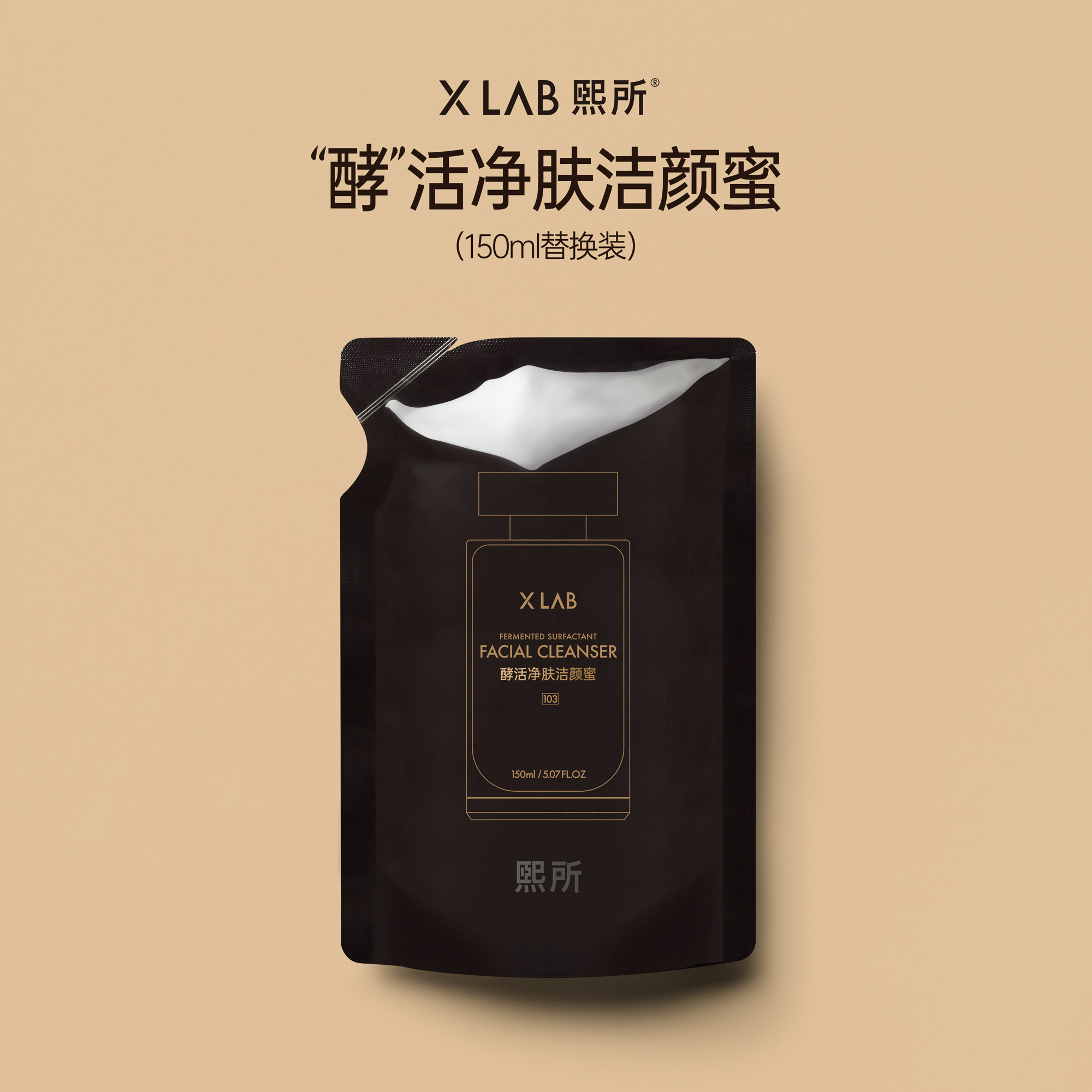 熙所氨基酸洗面奶洗卸合一缩毛孔敏感肌洁颜蜜替换装华熙生物研发