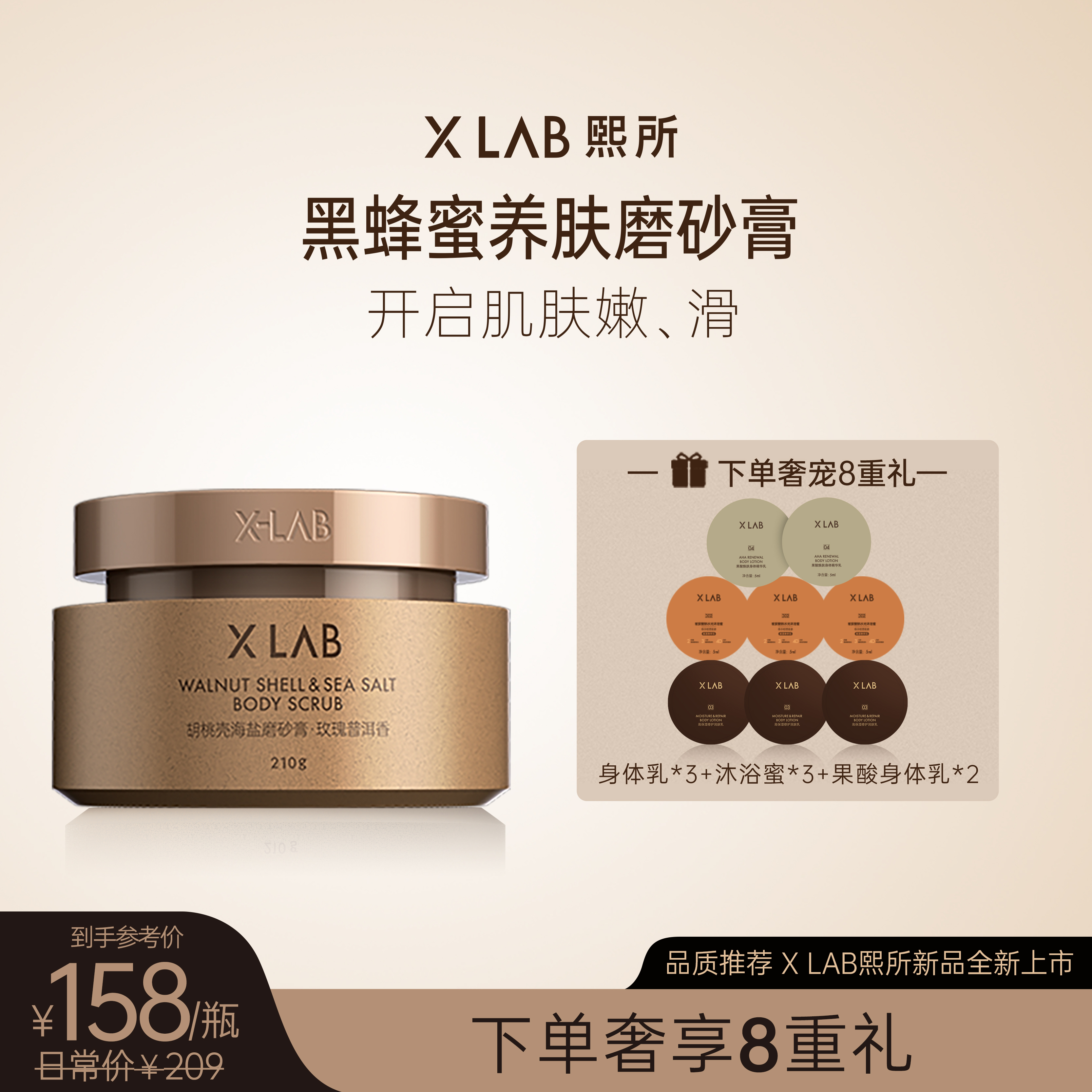 华熙生物XLAB熙所黑蜂蜜身体磨砂膏沐浴滋润祛角质