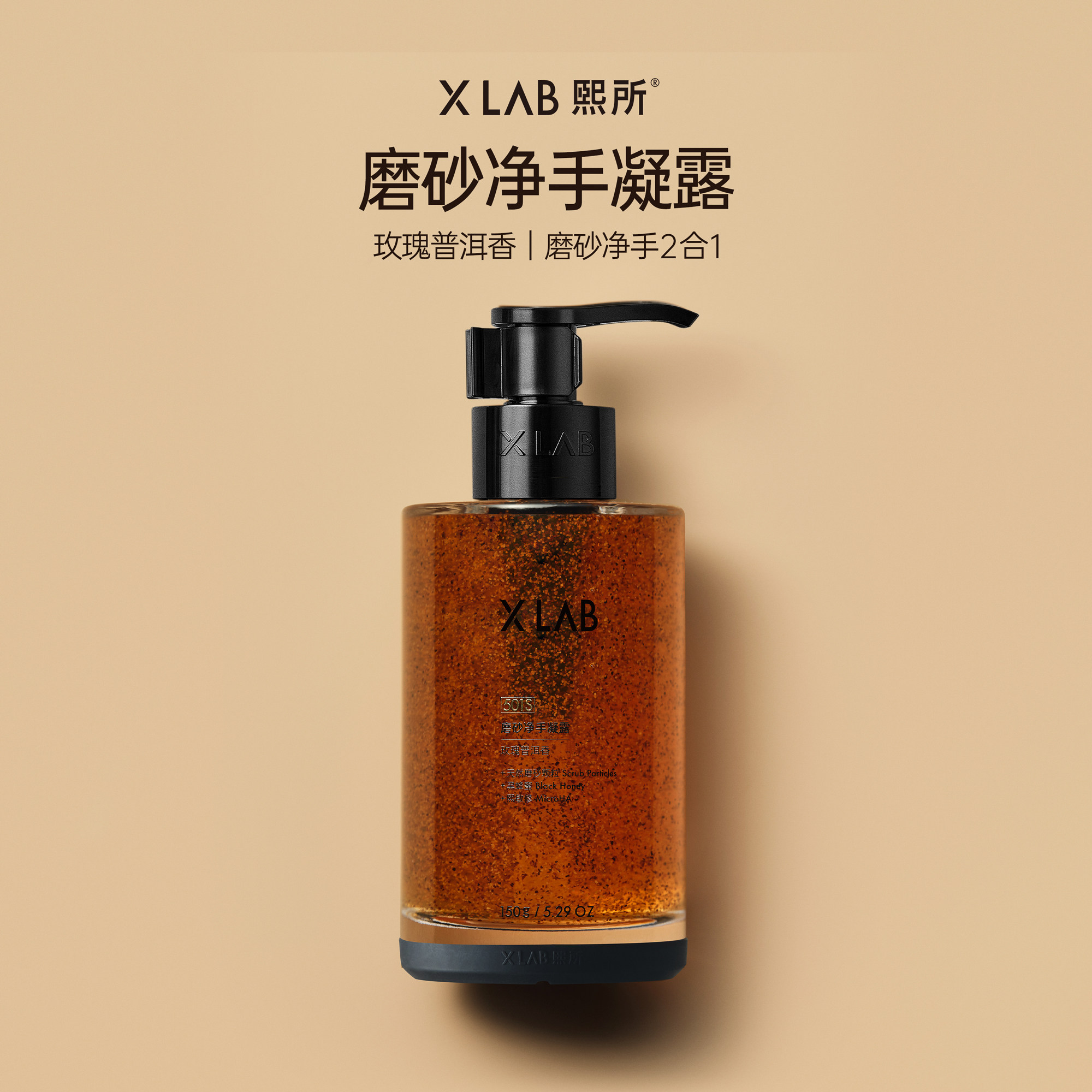 熙所香氛净手凝露150g华熙生物研发手部护理清洁家用滋润洗手液