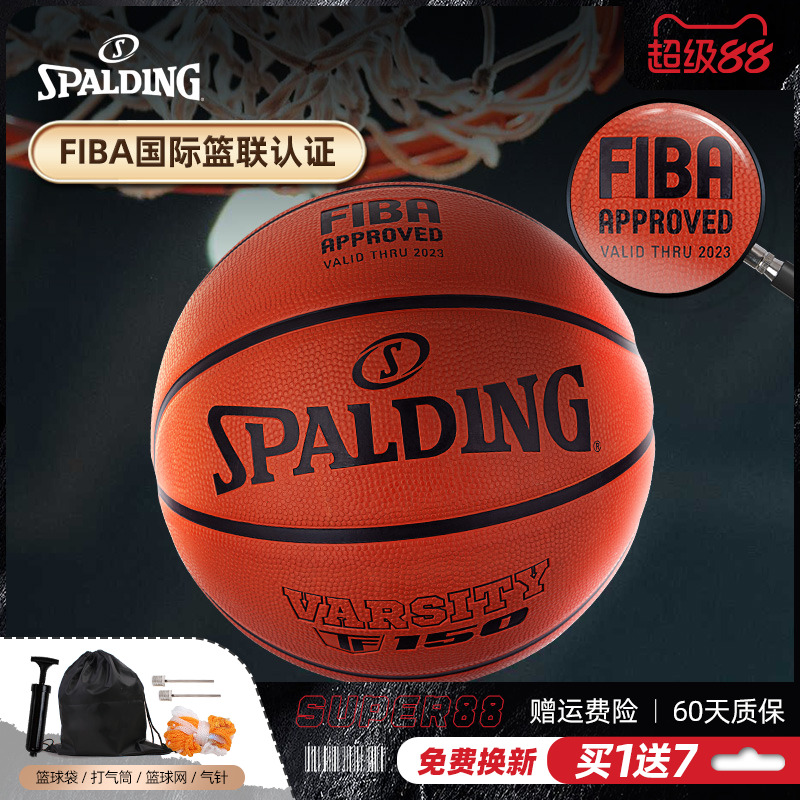 斯伯丁Spalding比赛橡胶篮球