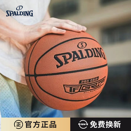 斯伯丁官方正品篮球学生专用7号篮球专业比赛篮球室内外通用篮球