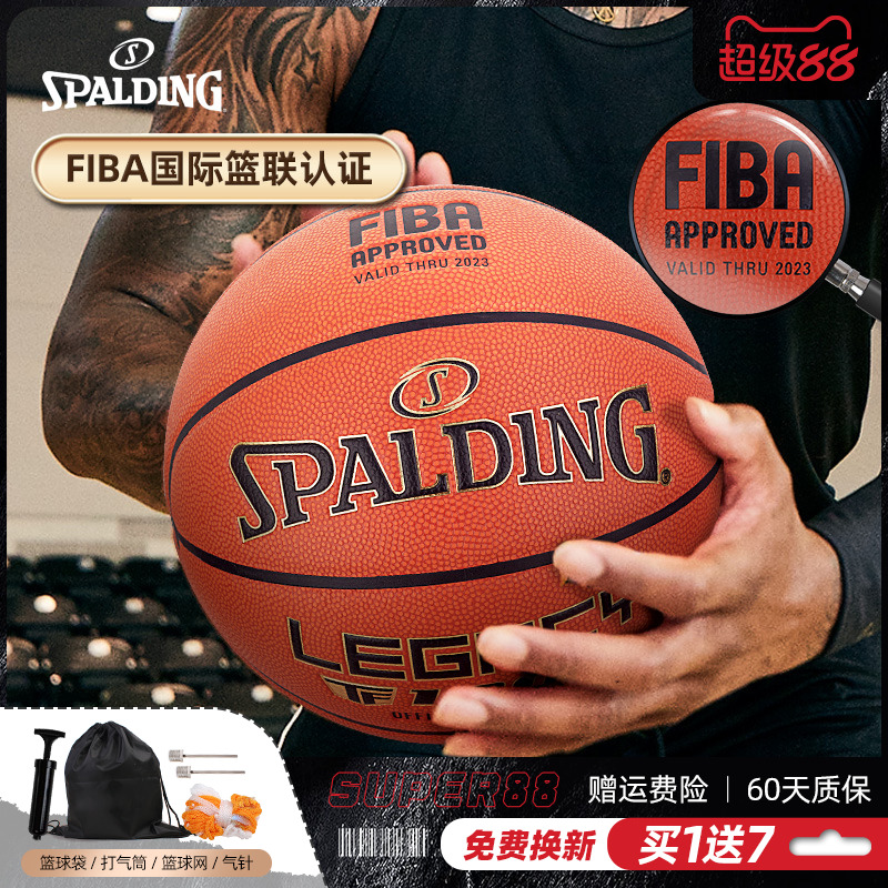 斯伯丁篮球正品超纤高端比赛篮球