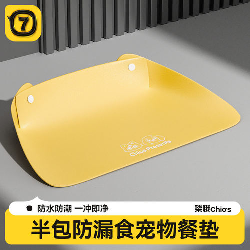 【小红书推荐】宠物皮革餐垫