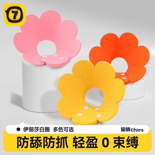 猫咪伊丽莎白圈猫绝育项圈