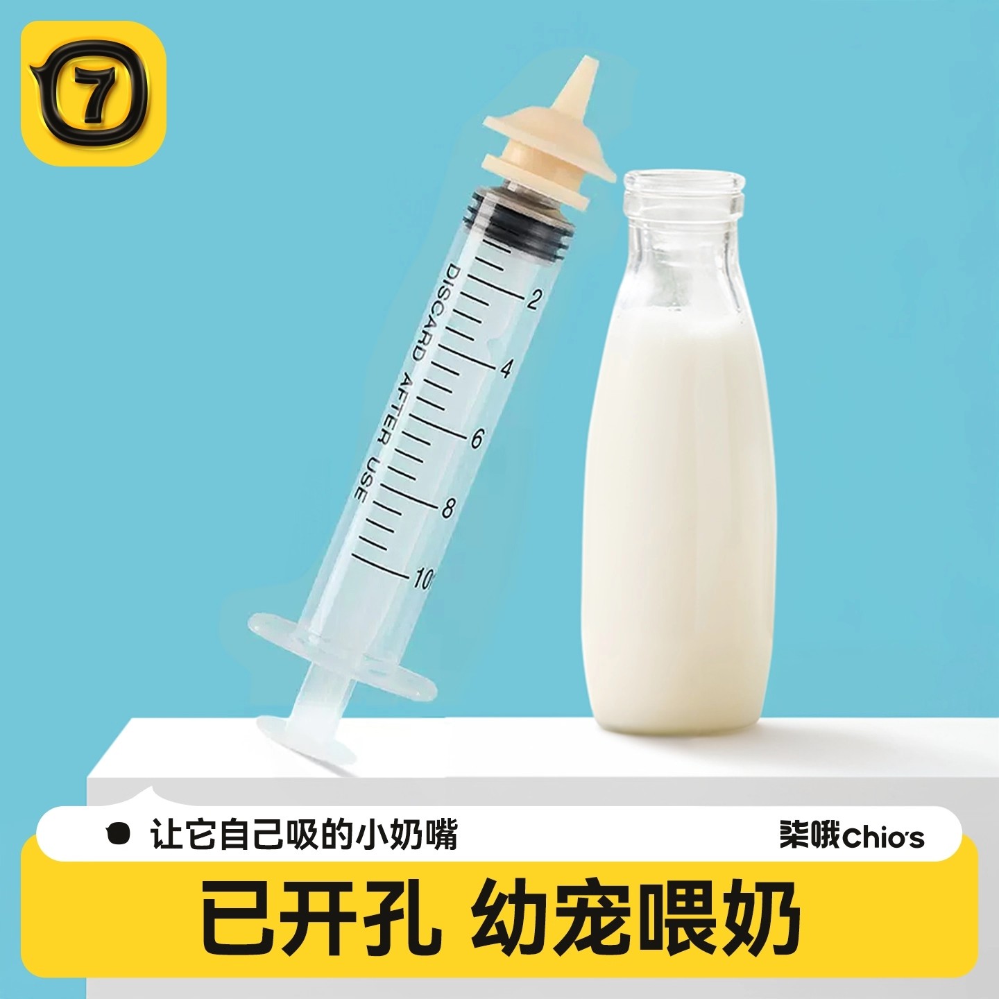 小猫奶瓶幼猫宠物奇迹奶嘴奶猫狗喂奶器专用奶嘴针筒喂食神器针管,宠物/宠物食品及用品,饮水器/水壶/水头,淘宝优惠券,粉丝福利购,淘宝优惠卷