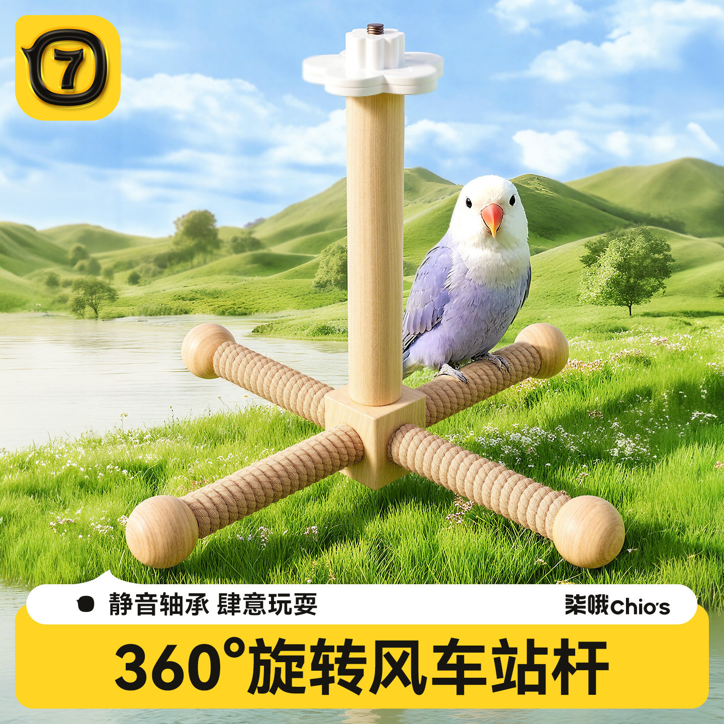 鹦鹉玩具旋转风车虎皮玄凤小太阳解闷自嗨磨嘴秋千云梯架鸟笼用品