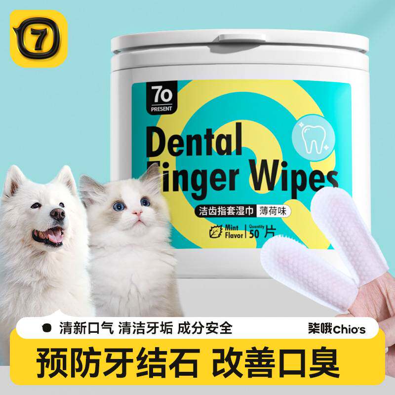 宠物猫咪狗狗刷牙专用指套牙齿清洁用品神器除口臭可食用去牙结石