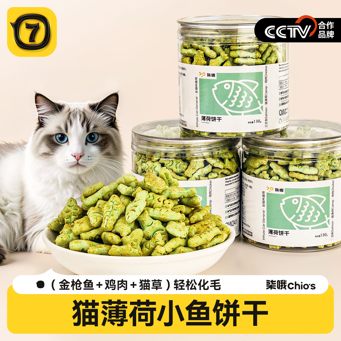 猫薄荷饼干适口性强轻松化毛
