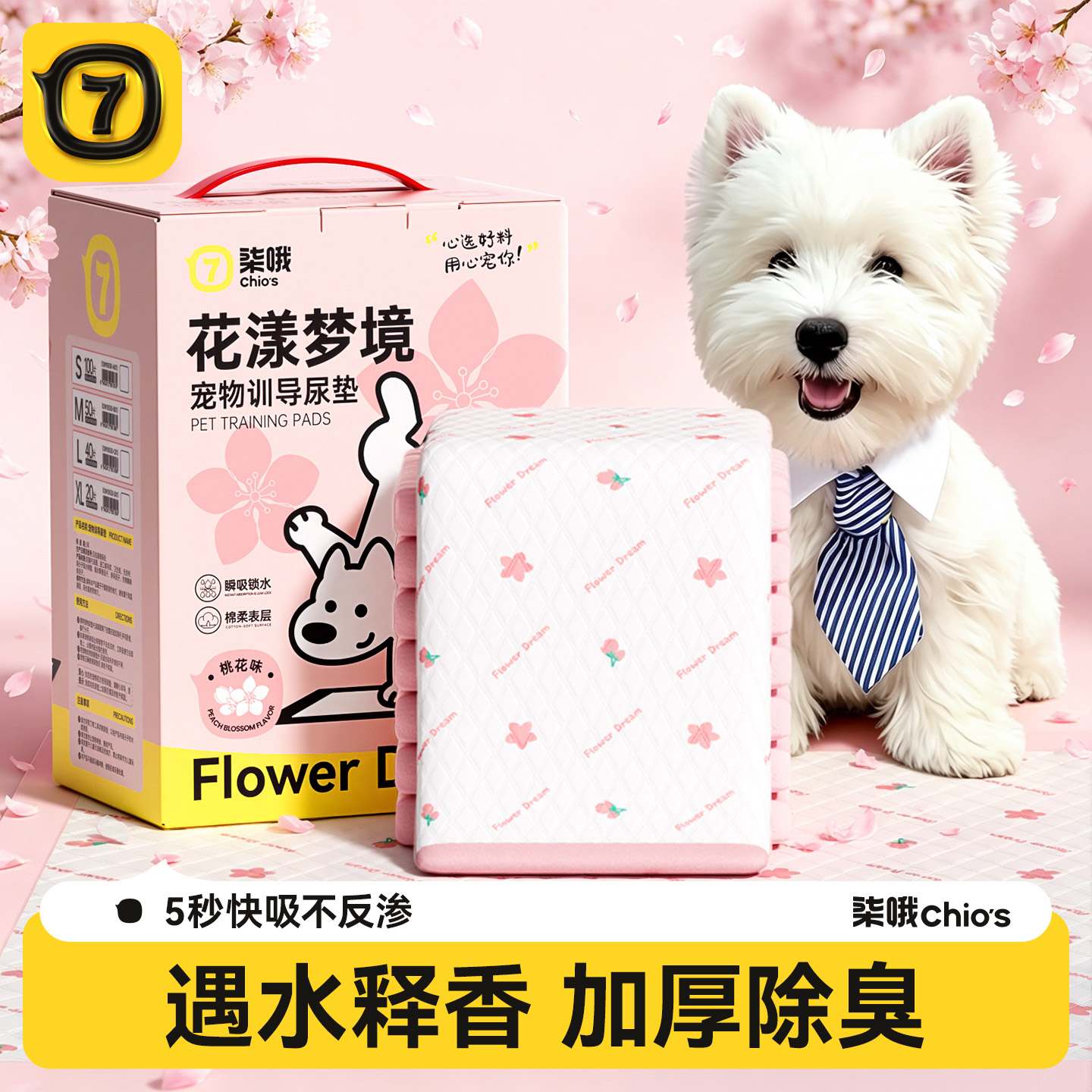 狗狗尿垫【遇水释香如沐春风】图片