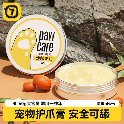 宠物护爪膏狗狗猫咪润足膏