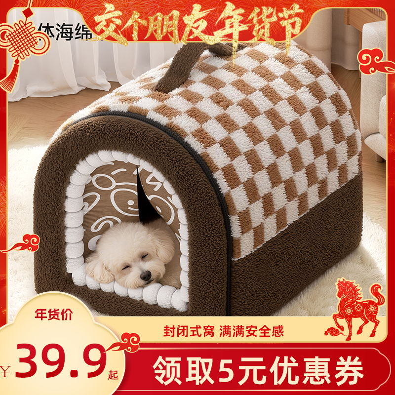 【交个朋友先加购 1日早10付定】猫窝冬季保暖封闭式猫房子猫屋,宠物/宠物食品及用品,猫窝/屋/帐篷/沙发,淘宝优惠券,粉丝福利购,淘宝优惠卷