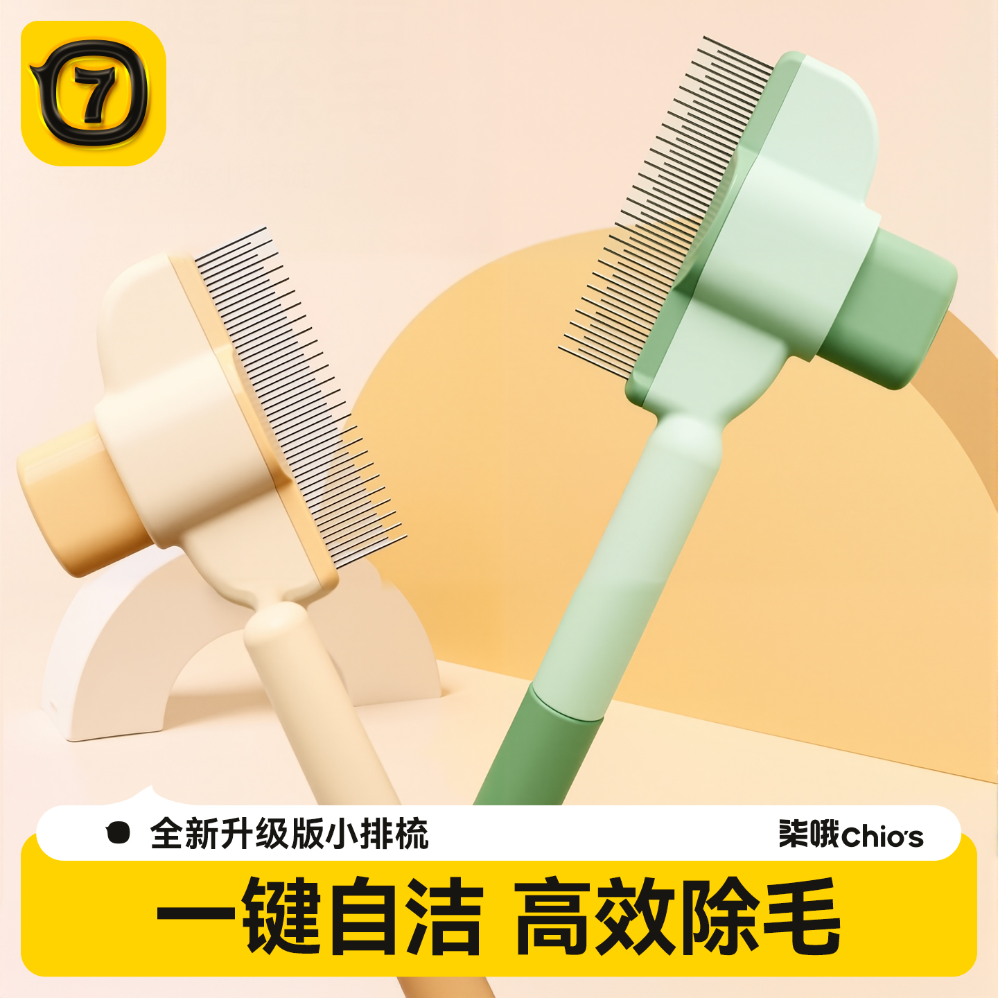 猫咪狗狗梳子开结去浮毛