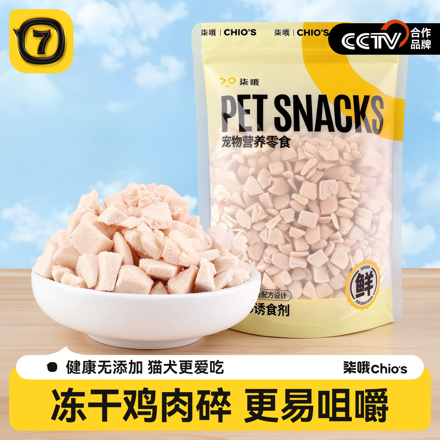 柒哦猫咪零食冻干鸡肉碎猫蛋黄冻干宠物幼猫鸡肉粒狗冻干碎拌猫粮,宠物/宠物食品及用品,猫冻干零食,淘宝优惠券,粉丝福利购,淘宝优惠卷