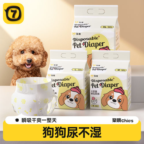 低至0.55元/片狗狗纸尿裤