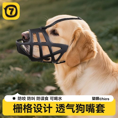 中大型犬嘴套防咬防叫可喝水