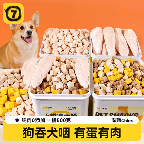 狗狗冻干零食训练奖励