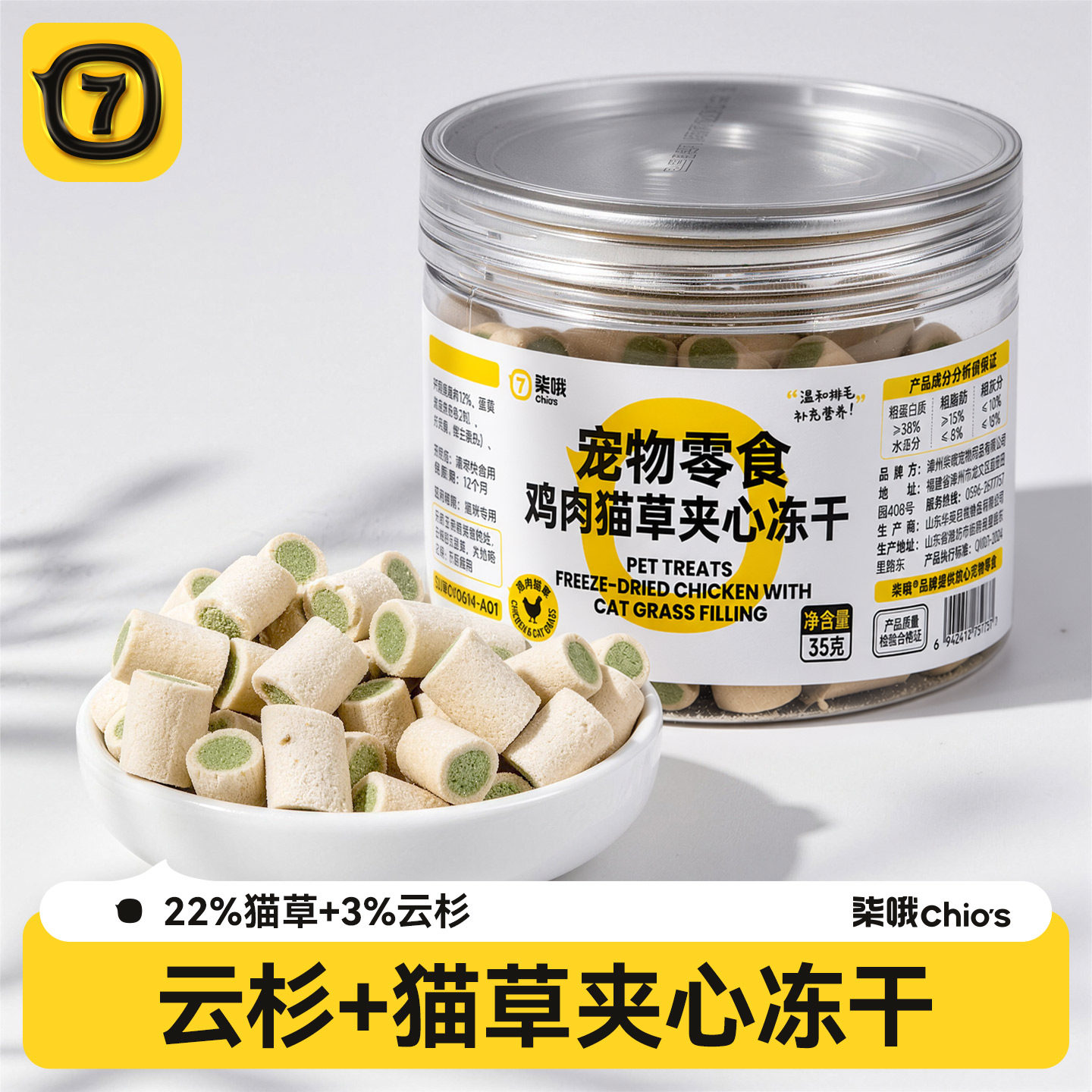 柒哦云杉排毛棒猫咪狗狗助化毛球猫草冻干磨牙棒宠物小零食助排毛