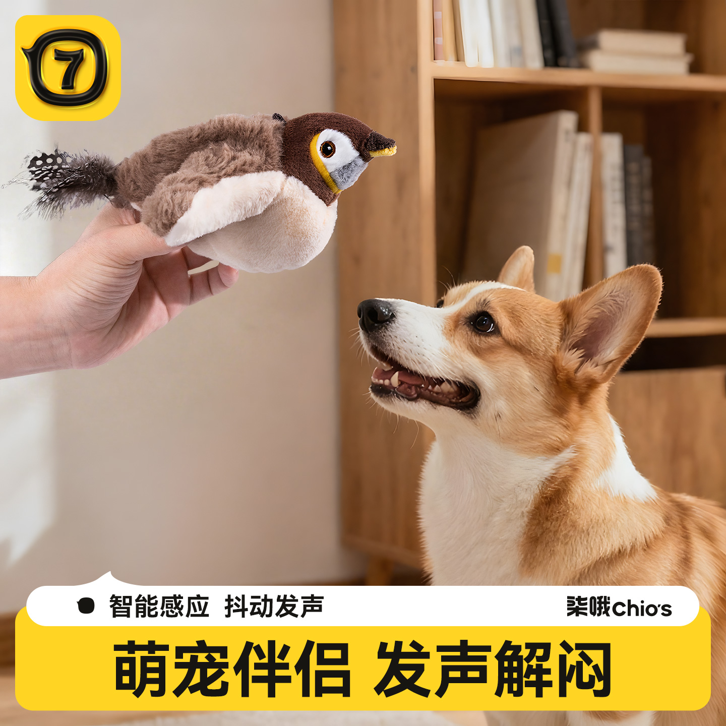 柒哦狗狗玩具发声自嗨解闷抖抖鸟