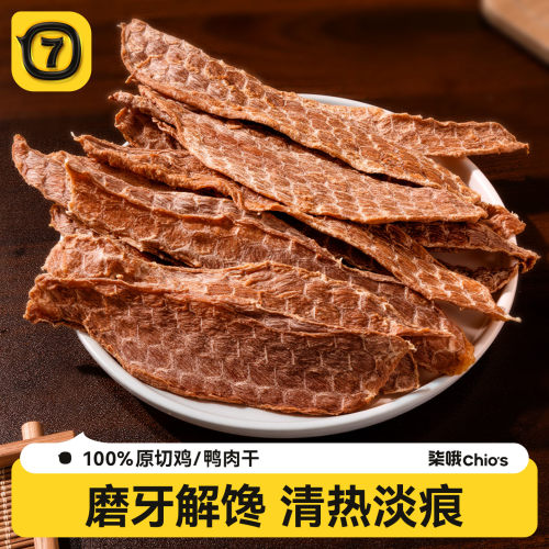 原切纯鸭肉干狗狗零食