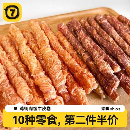 【两件75折】10种宠物零食
