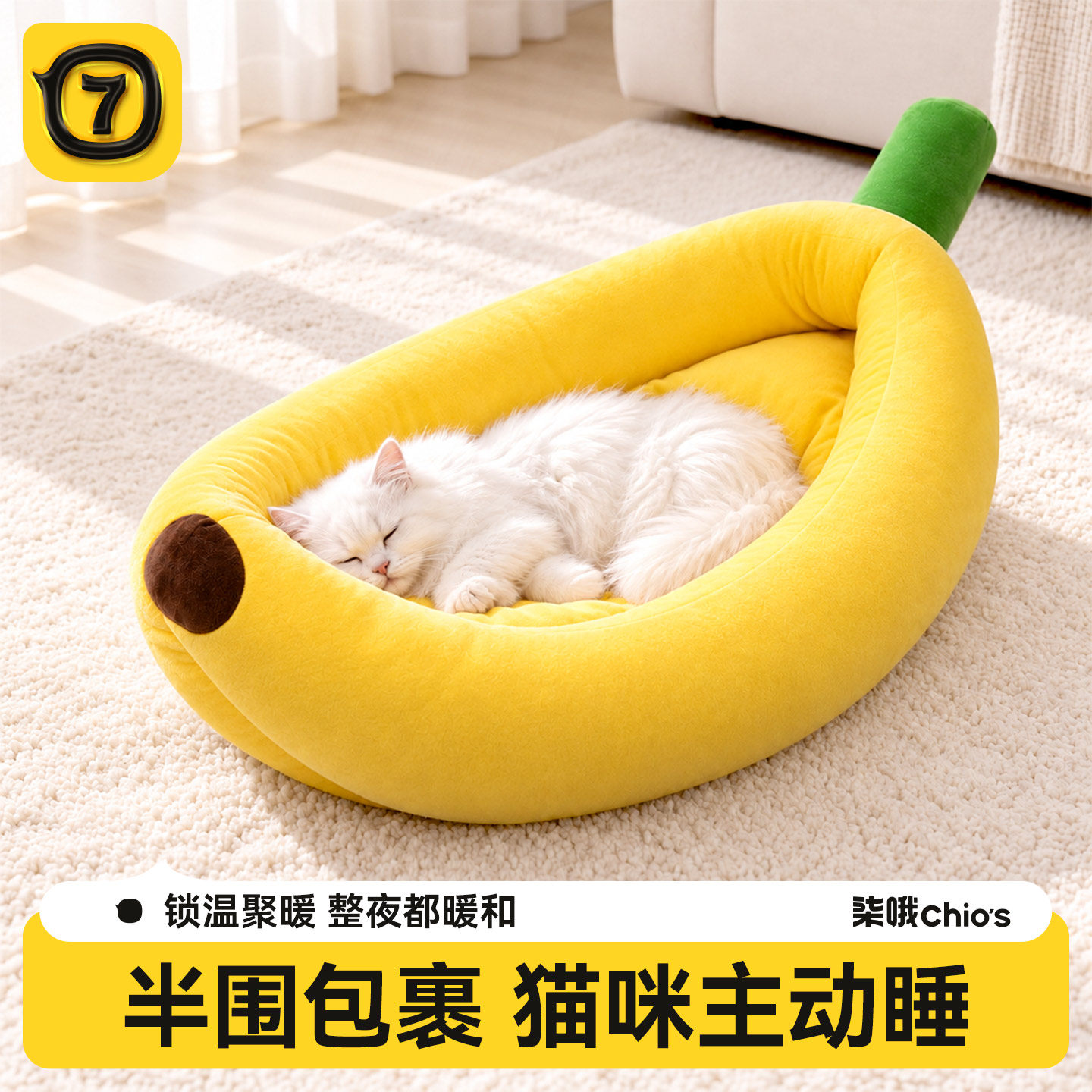 香蕉猫窝冬季保暖加厚宠物窝安全感可拆洗四季通用猫狗垫子狗窝