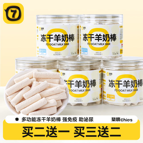 狗狗羊奶棒冻干狗零食