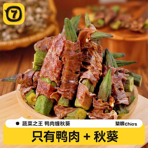 鸭肉缠秋葵狗狗的蔬菜之王