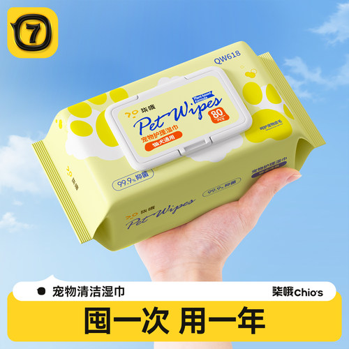 柒哦宠物湿巾猫咪狗狗专用湿纸巾清洁免洗手套擦脚屁股洗澡擦泪痕