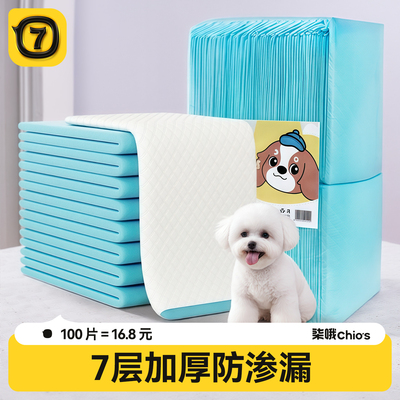 宠物尿垫加厚除臭吸水一次性尿垫
