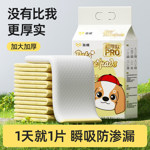 【第2件6折】100片加厚狗狗尿垫