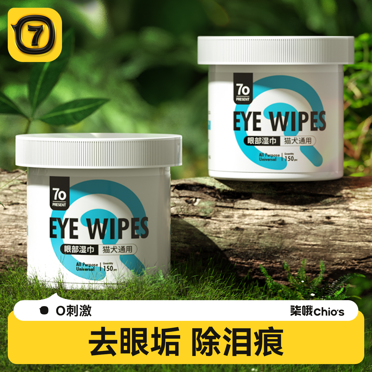 去泪痕湿巾猫咪狗狗擦眼睛清洁