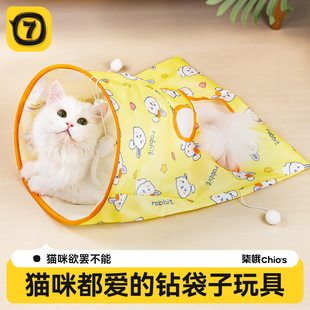猫玩具钻袋子自嗨解闷神器逗猫棒猫隧道响纸耐咬老鼠小猫宠物用品