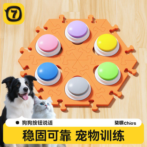 宠物狗狗发声器按铃沟通玩具