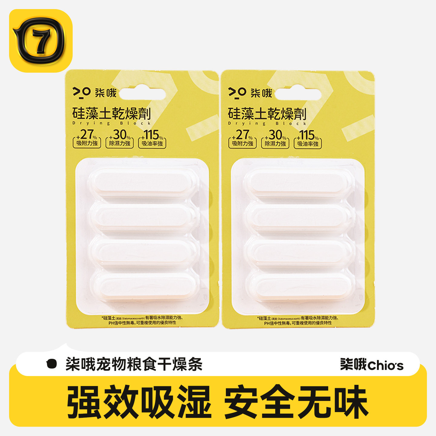 柒哦宠物粮干燥剂猫粮狗粮储粮桶专用食品级硅藻土除湿防潮干燥条