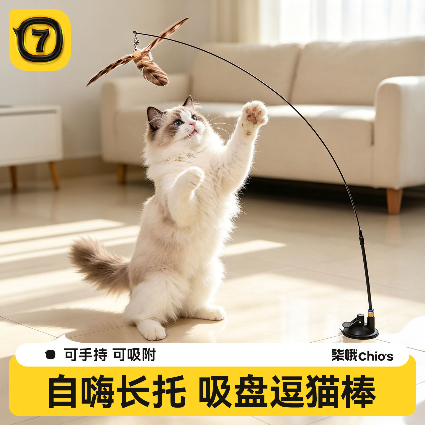 【逗猫神器】吸盘羽毛逗猫棒