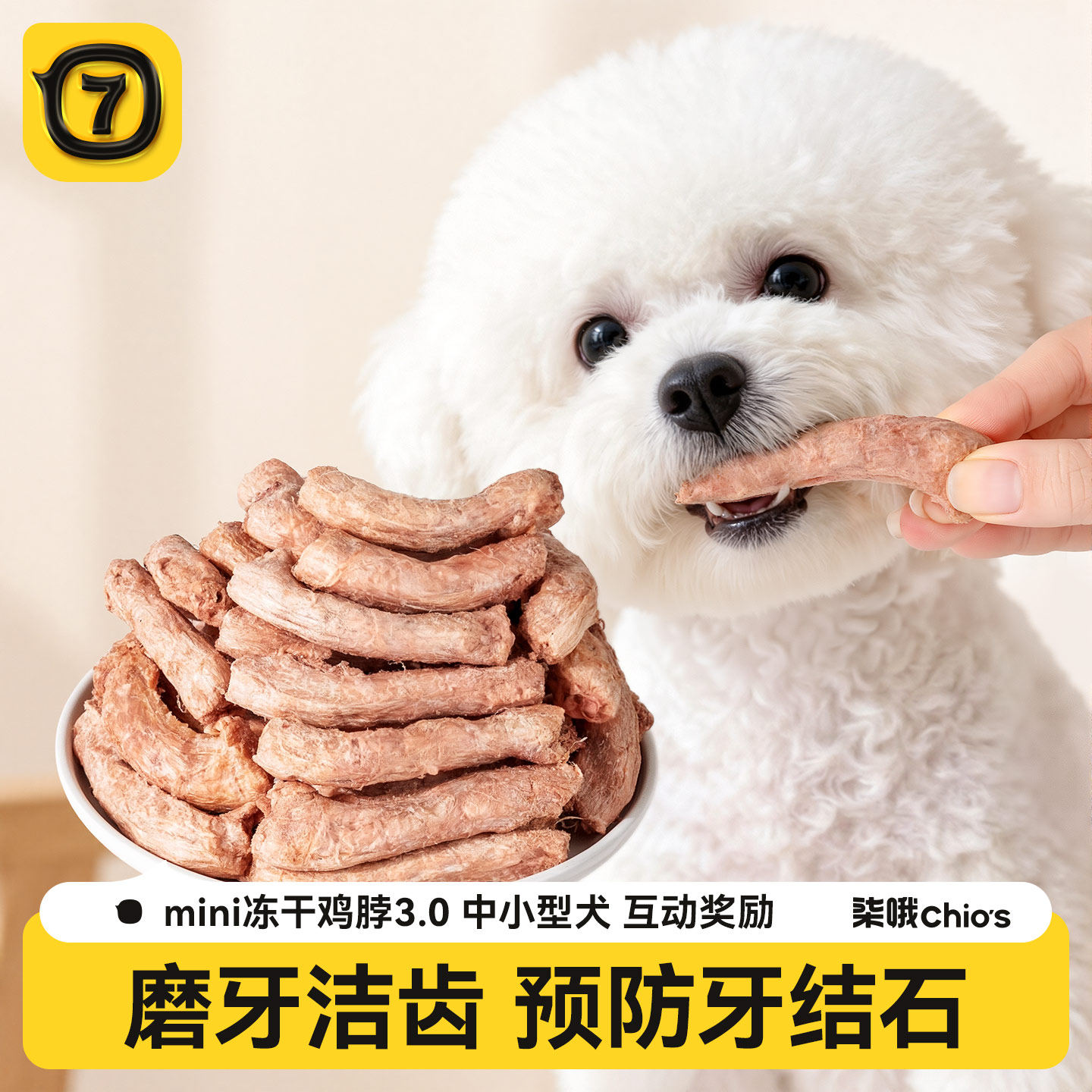 柒哦狗狗零食鸡脖冻干鸡肉冻干鸡脖宠物幼小犬洁齿骨头狗磨牙棒猫,宠物/宠物食品及用品,狗磨牙棒/洁齿骨/咬胶,淘宝优惠券,粉丝福利购,淘宝优惠卷