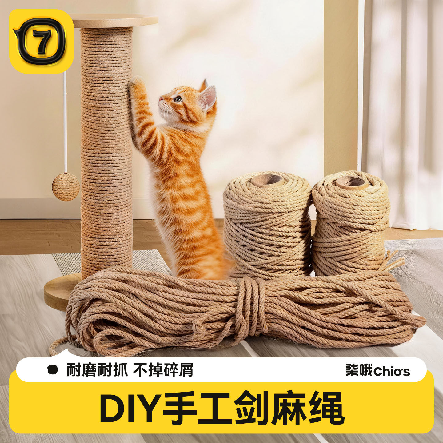 猫咪DIY剑麻绳猫爬架专用麻绳图片