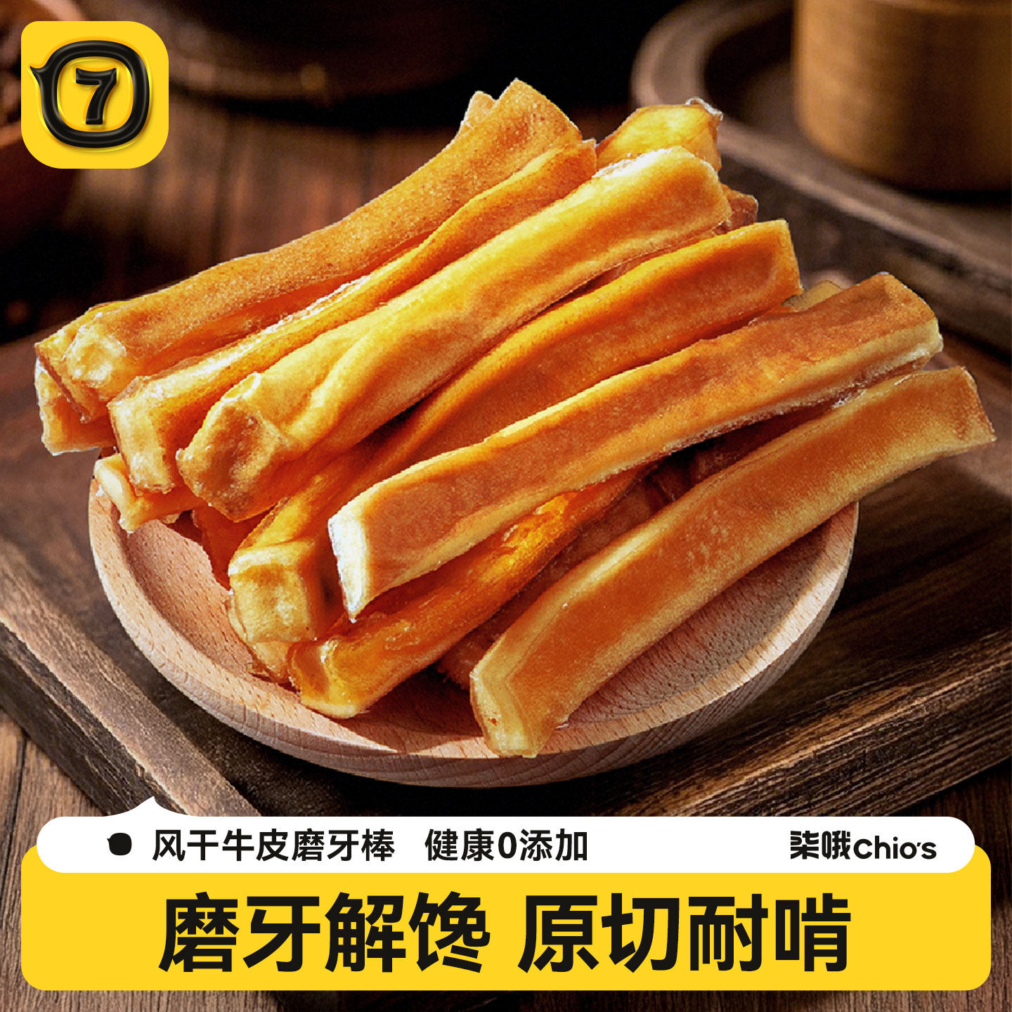狗狗风干牛皮磨牙棒小狗零食小型犬宠物磨牙训练奖励幼犬清洁牙齿