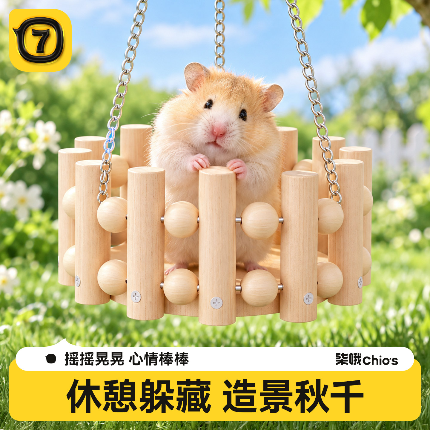 仓鼠玩具秋千吊床金丝熊磨牙耐咬造景吊窝解闷造景玩具用品图片