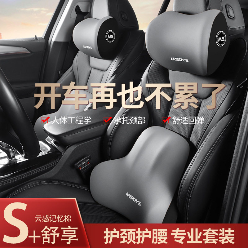MSDYE汽车头枕腰靠四季通用