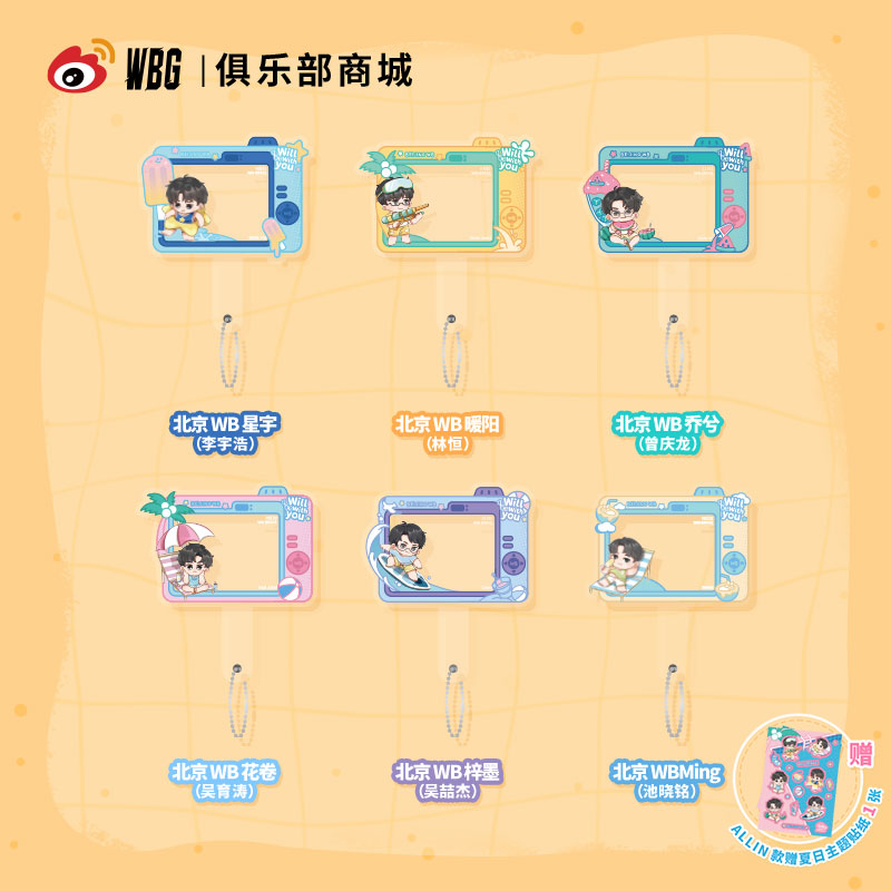 【北京WB王者荣耀分部】夏日系列应援Q版选手亚克力手持打卡牌